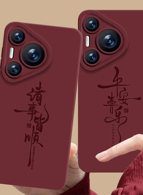 平安喜乐手机壳适用华为pura80新款nova14红色mate70pro秋冬p60高级感50/40/30/13/12/11/10/9荣耀400新年300