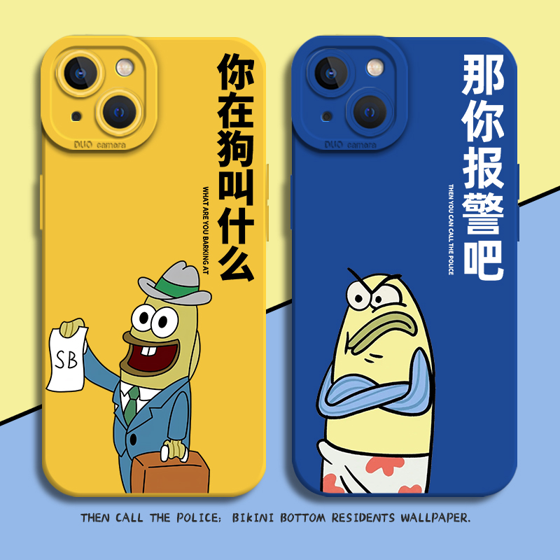 那你报警吧手机壳比奇堡居民