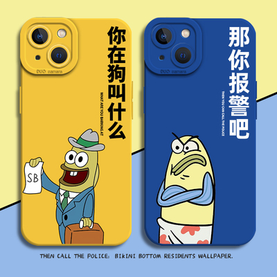 那你报警吧手机壳比奇堡居民