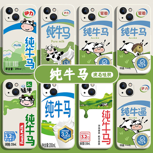 趣味纯牛马手机壳搞怪