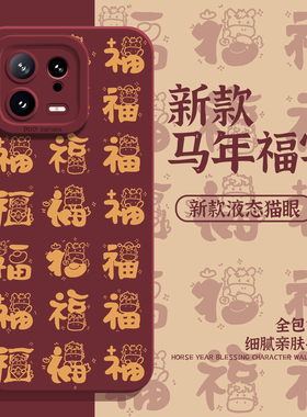 适用小米17promax手机壳15百福图14pro福字13好运12红色11红米k90k80k70k60k50k40喜庆note10新年turbo4马年3