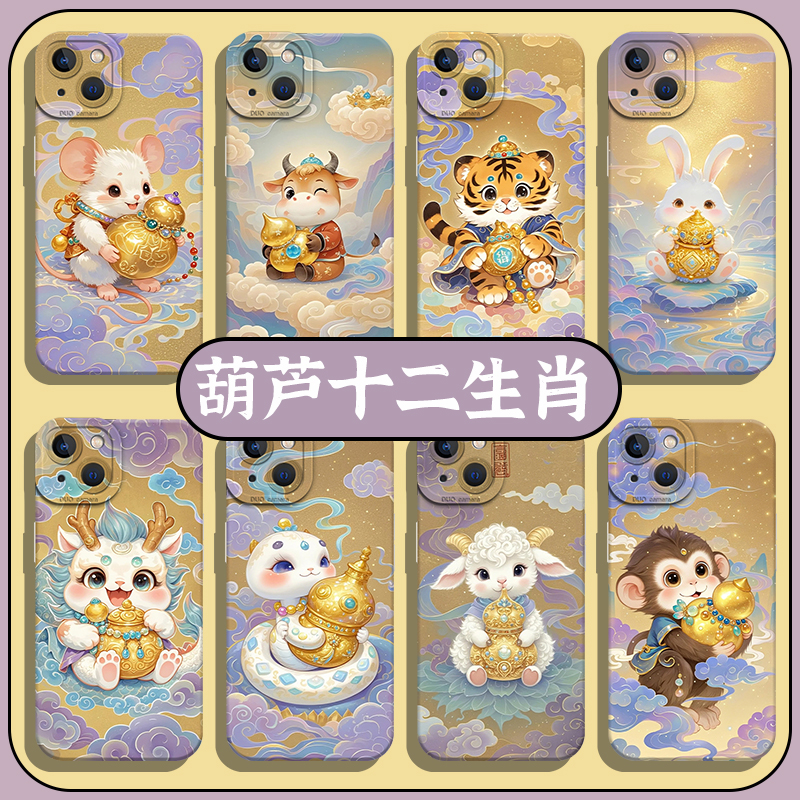 葫芦十二生肖手机壳国风