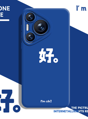 适用华为p70pro手机壳nova12新款mate60蓝色p60高级感50文字40简约30情侣p50/p40套11/10荣耀100/90gt/magic6