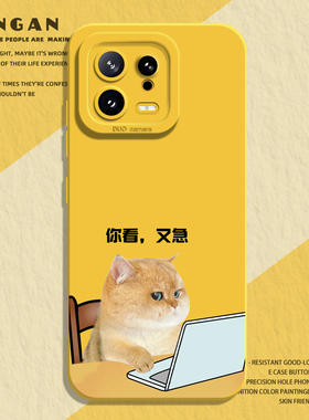 适用小米17promax手机壳15你看又急14pro打工人13黄色12猫咪11红米k90k80k70k60k50k40k30牛马note10女turbo4