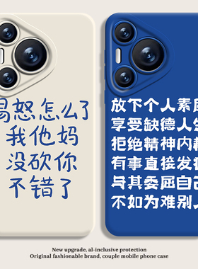 适用华为pura80手机壳mate70pro易怒怎么了p60/50/40趣味nova14/13/12搞怪30发疯10荣耀500男90女magic7/6/11