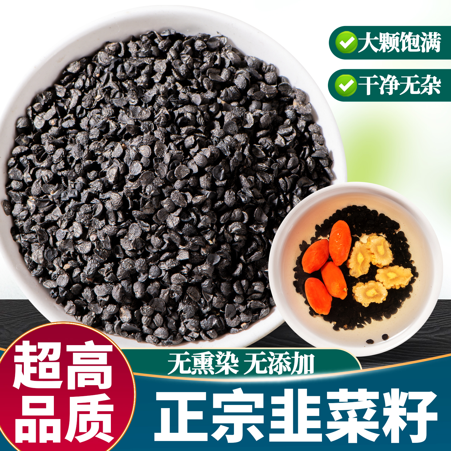 韭菜籽500g野生炒熟正宗韭菜籽