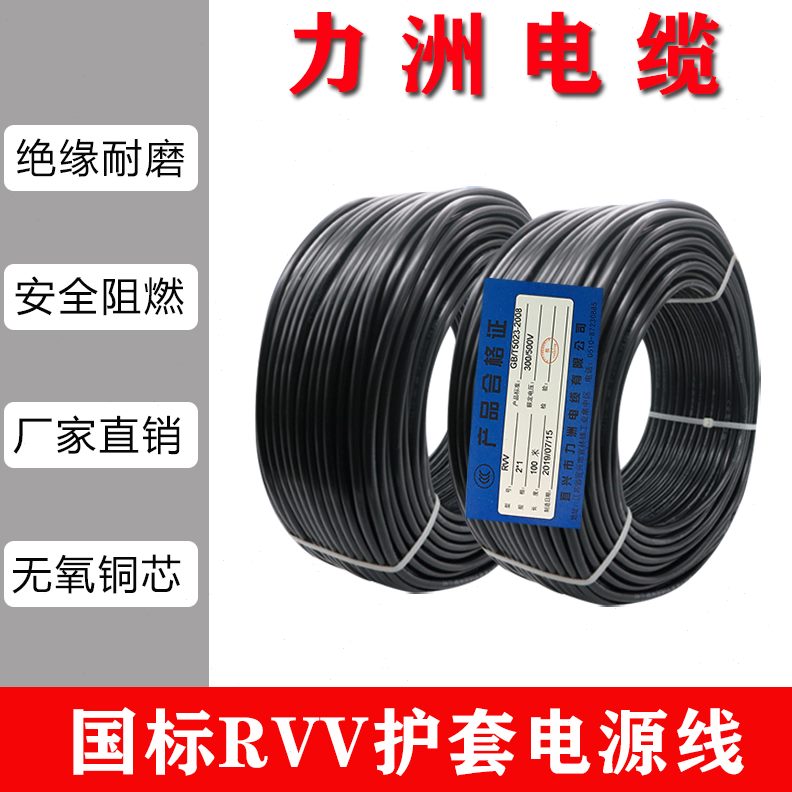 国标电线纯铜芯护套线 RVV2 3*0.75 1 1.5 2.5 4 6平方软铜线三芯
