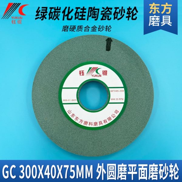 钻头研磨陶瓷砂轮300平行磨钨钢硬质合金白棕沙轮片绿碳化硅砂轮