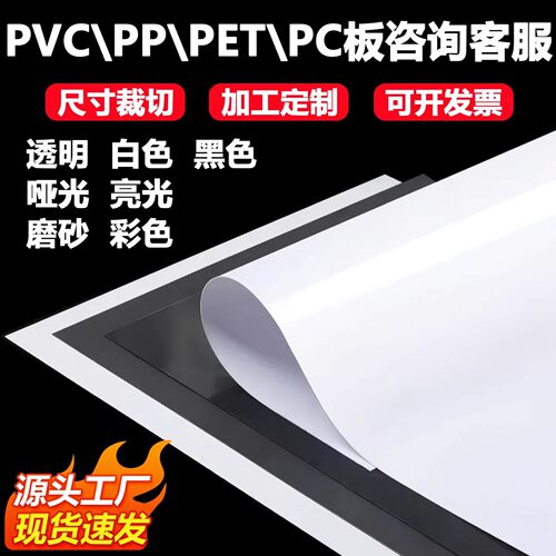 PVC/PET/PP透明/磨砂片定制