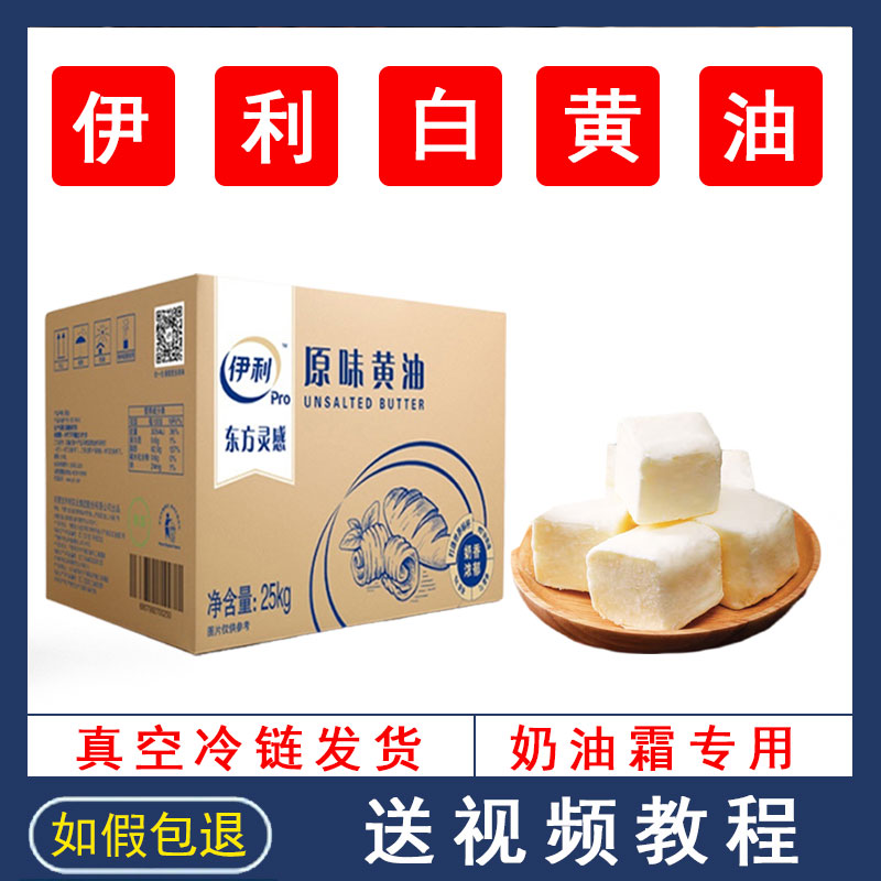 伊利白黄油烘焙原料家用白奶油奶油霜韩式裱花专用动物黄油生牛乳