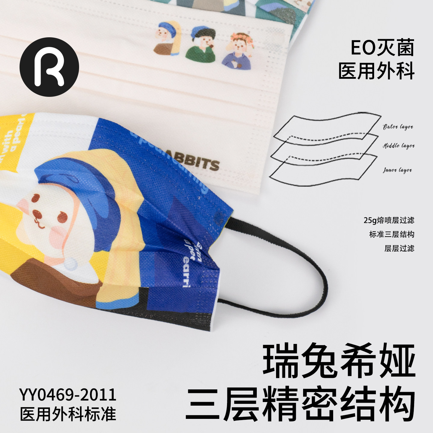 润米生物瑞兔希娅2026加厚新款高颜值成人医用防护一次性口罩正品,医疗器械,口罩（器械）,淘宝优惠券,粉丝福利购,淘宝优惠卷