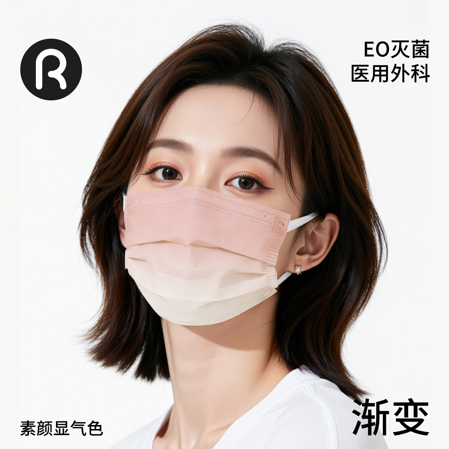 润米生物医用外科口罩女高颜值腮红渐变色医疗三层灭菌级舒适