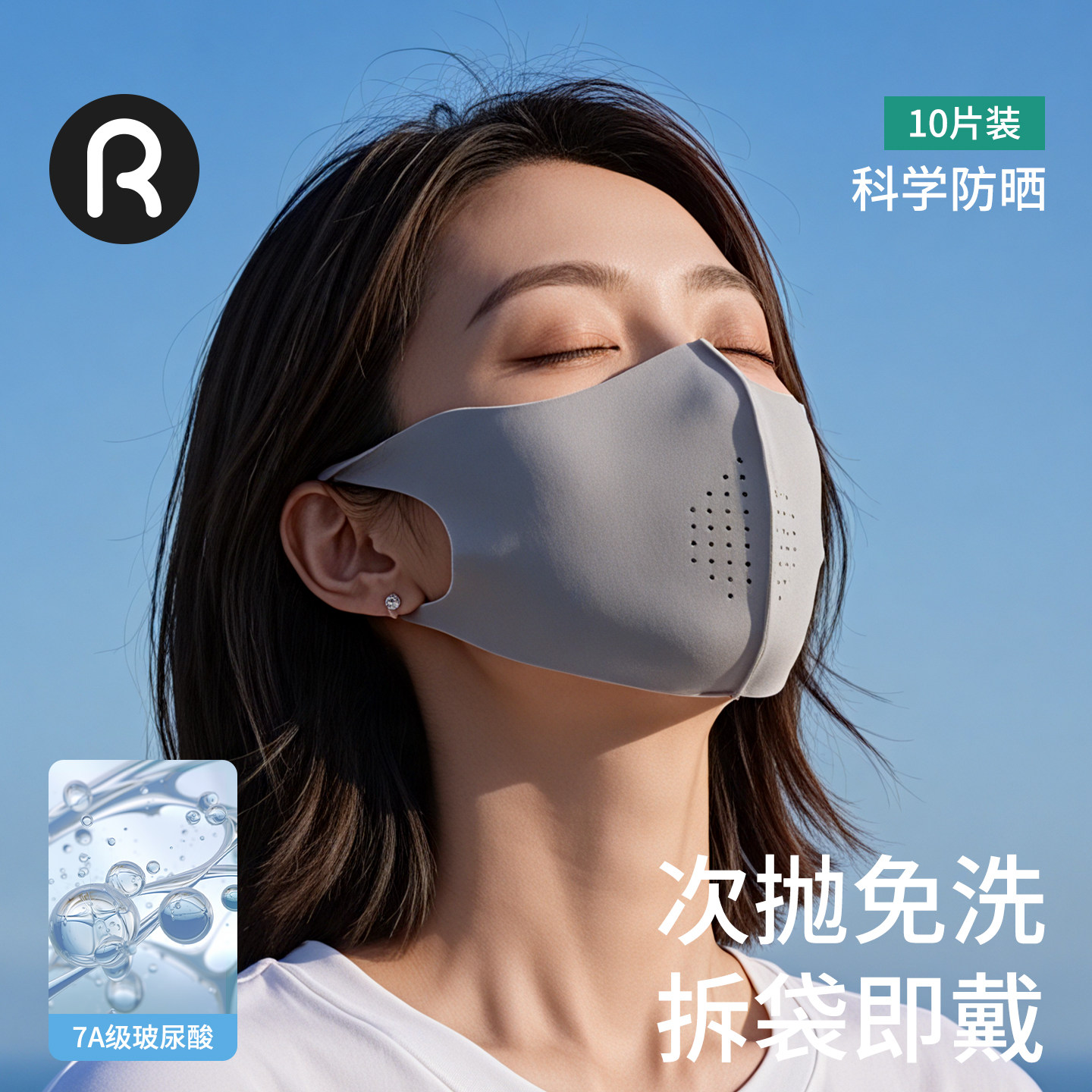 润米生物夏季一次性防晒口罩冰丝凉感轻薄透气户外防紫外线面罩