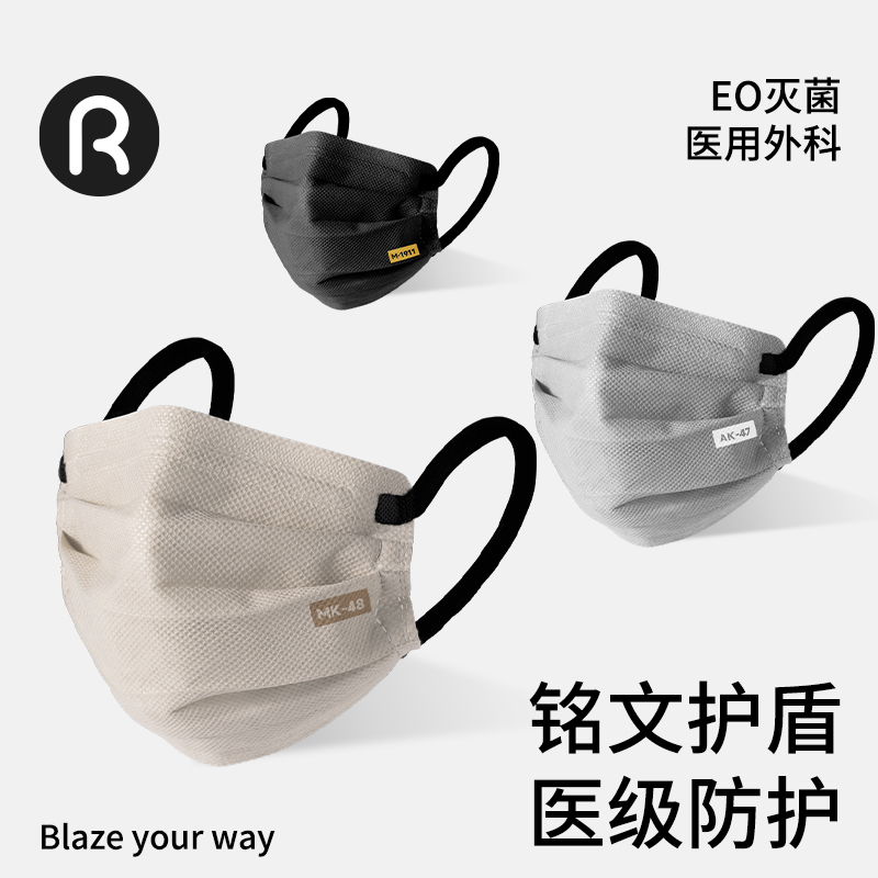 润米生物新款医用外科灭菌口罩