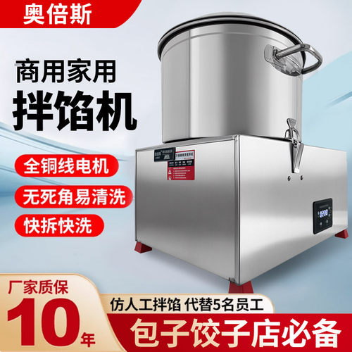 奥倍斯电动搅拌机和馅机商用