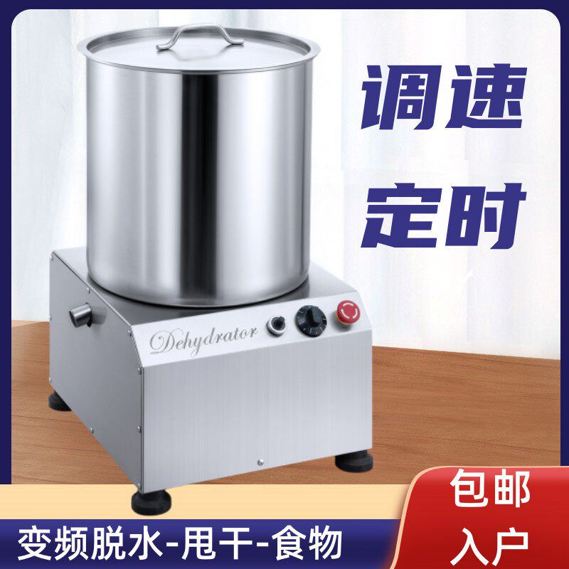 离心脱水机变频可调速定时商用脱油设备甩水甩油机果蔬肉类脱水机,清洗/食品/商业设备,蔬菜脱水机,淘宝优惠券,粉丝福利购,淘宝优惠卷