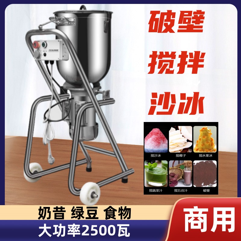 台湾商用30L大容量沙冰机落地式果酱搅拌机 奶昔绿豆冰破壁料理机