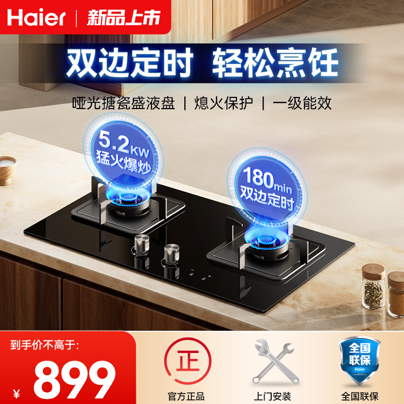 海尔Q2BE7猛火定时嵌入台式天燃双灶家用炉灶具