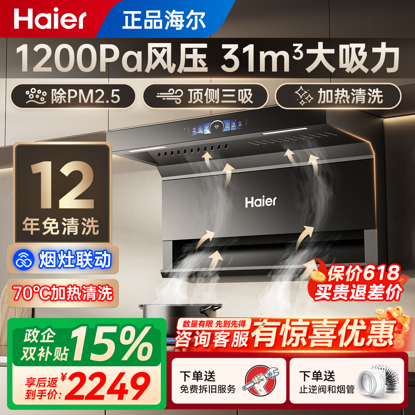 海尔变频抽油烟机EC759UD吸油机大吸力厨房顶侧三吸家用烟灶套装