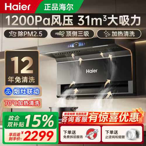 海尔31立方大吸力油烟机