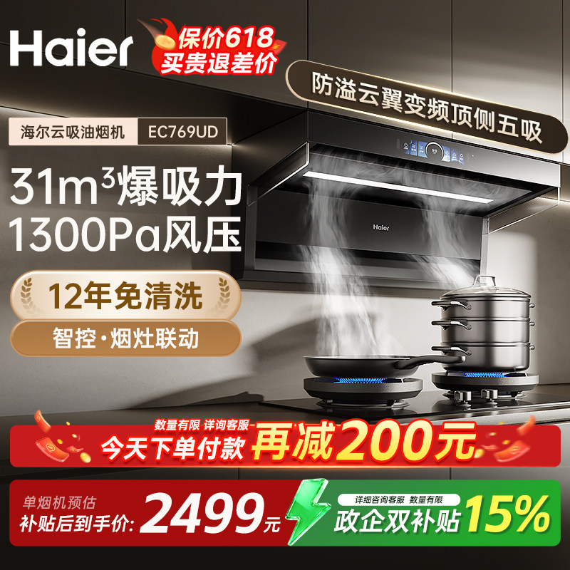 海尔变频抽油烟机EC769UD吸油机大吸力厨房顶侧双吸家用烟灶套装
