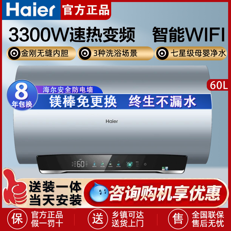 海尔电热水器速热洗澡家用电卫生间变频大容量60L80升一级能效MA7