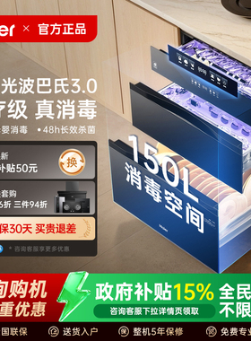 [热销]海尔医用级灭菌舱150L消毒柜家用嵌入式碗柜碗筷烘干EB150