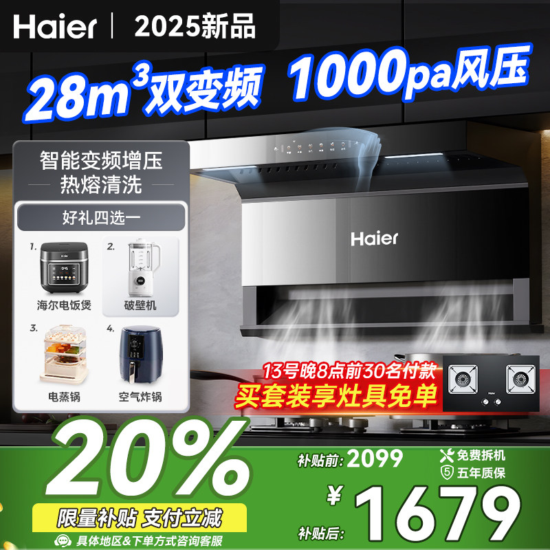 送装海尔EC726U1顶侧双吸家用吸油机厨房7字型大吸力变频抽油烟机