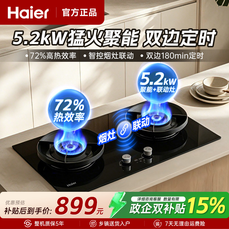 海尔天然气燃气灶煤气灶家用双灶定时灶台灶具炉灶煤气H70DU9