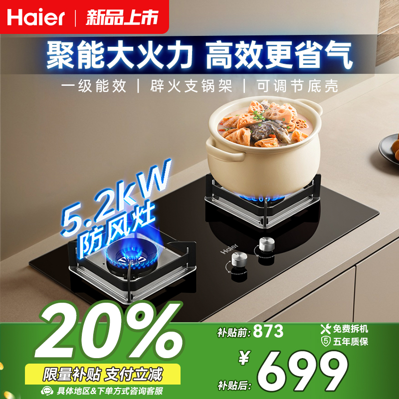 自仓海尔燃气灶煤气灶双灶家用台嵌入式大火力Q2BE6猛火灶