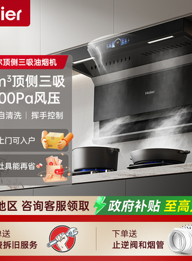 送装代拍海尔EC759UD顶侧双吸家用吸油机7字型大吸力变频抽油烟机