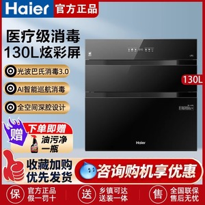 Haier/海尔 ZQD130F-EB130碗筷消毒柜家用嵌入式三层消毒碗柜烘干
