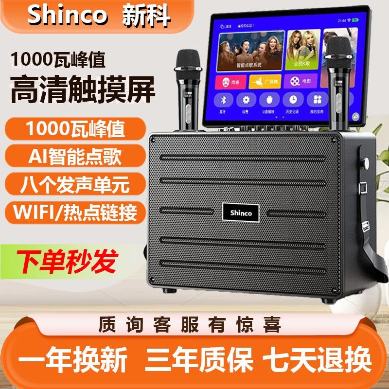 新科户外K歌音响广场舞音箱带显庭KTV套装点歌一体机卡拉OK示屏