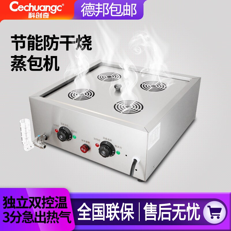 台式蒸包炉商用电热蒸包子机早餐