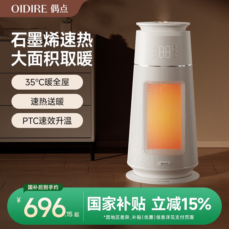 OIDIRE偶点取暖器2025新款电暖气