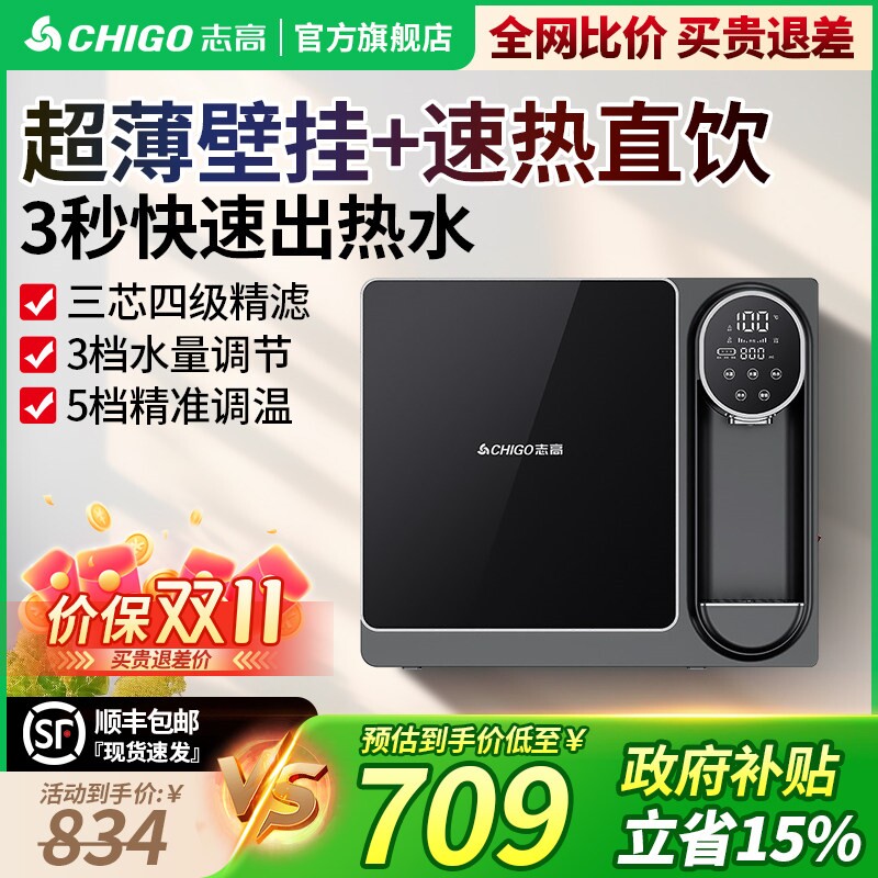 志高净水器家用直饮加热一体壁挂滤嵌入式即热饮水机厨房自来水过