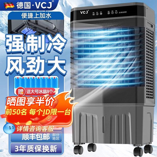 VCJ空调扇制冷机家用水空调工业