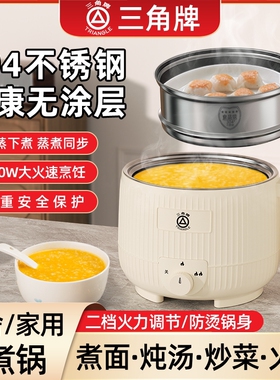 三角牌304不锈钢电煮锅多功能一