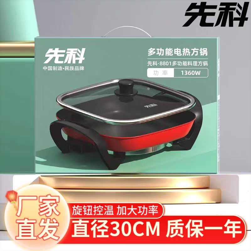 先科电火锅多功能韩式方锅电热不锅礼品粘锅四方锅学生电煮锅一体