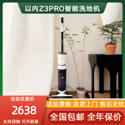 以内Z3pro洗地机智能自清洁吸拖器除菌拖地洗一体手持式家用吸尘