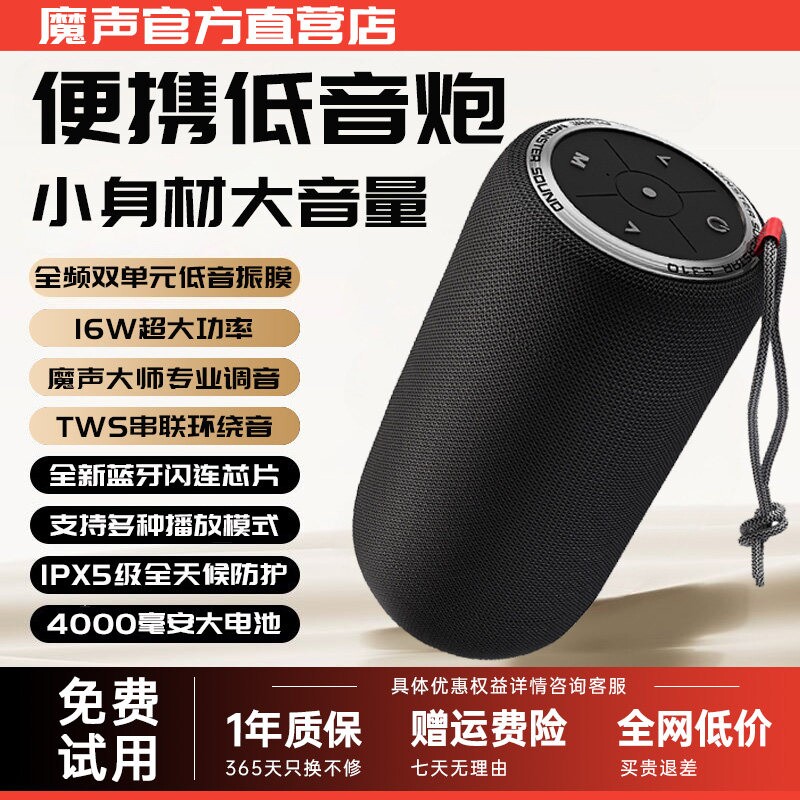 魔声S310便携低音炮户外大功率防量蓝牙小音响水TWS高音质超大音