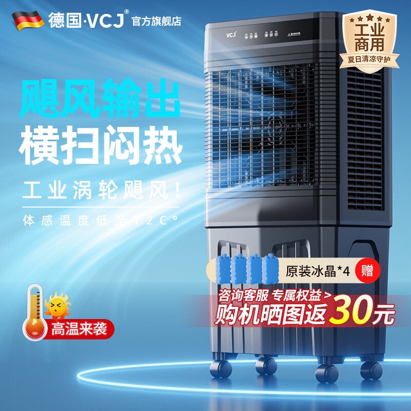 VCJ工业冷风机空调扇移动制冷风空调扇大型厂房商用厨房养殖水冷