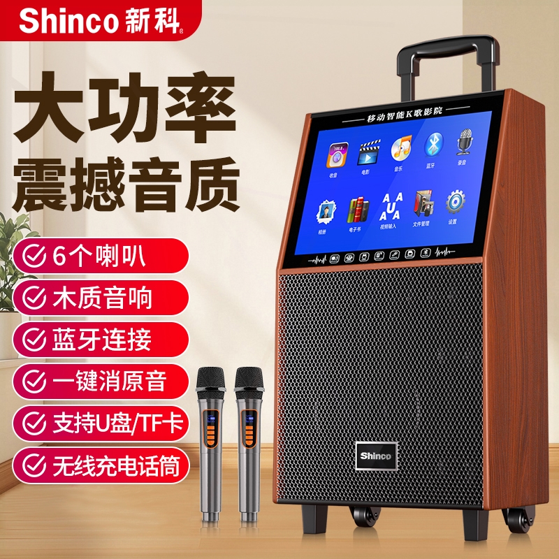 新科广场舞音响户外蓝牙音箱家用歌带显示屏家庭ktv唱点歌一体机k