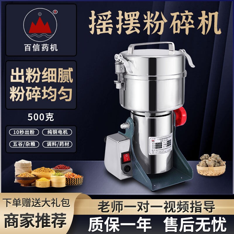 百信摇摆式磨粉机小型家用500g打