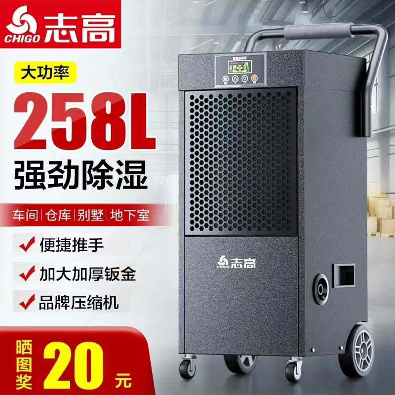 志高大功率除湿机工业商用地下室
