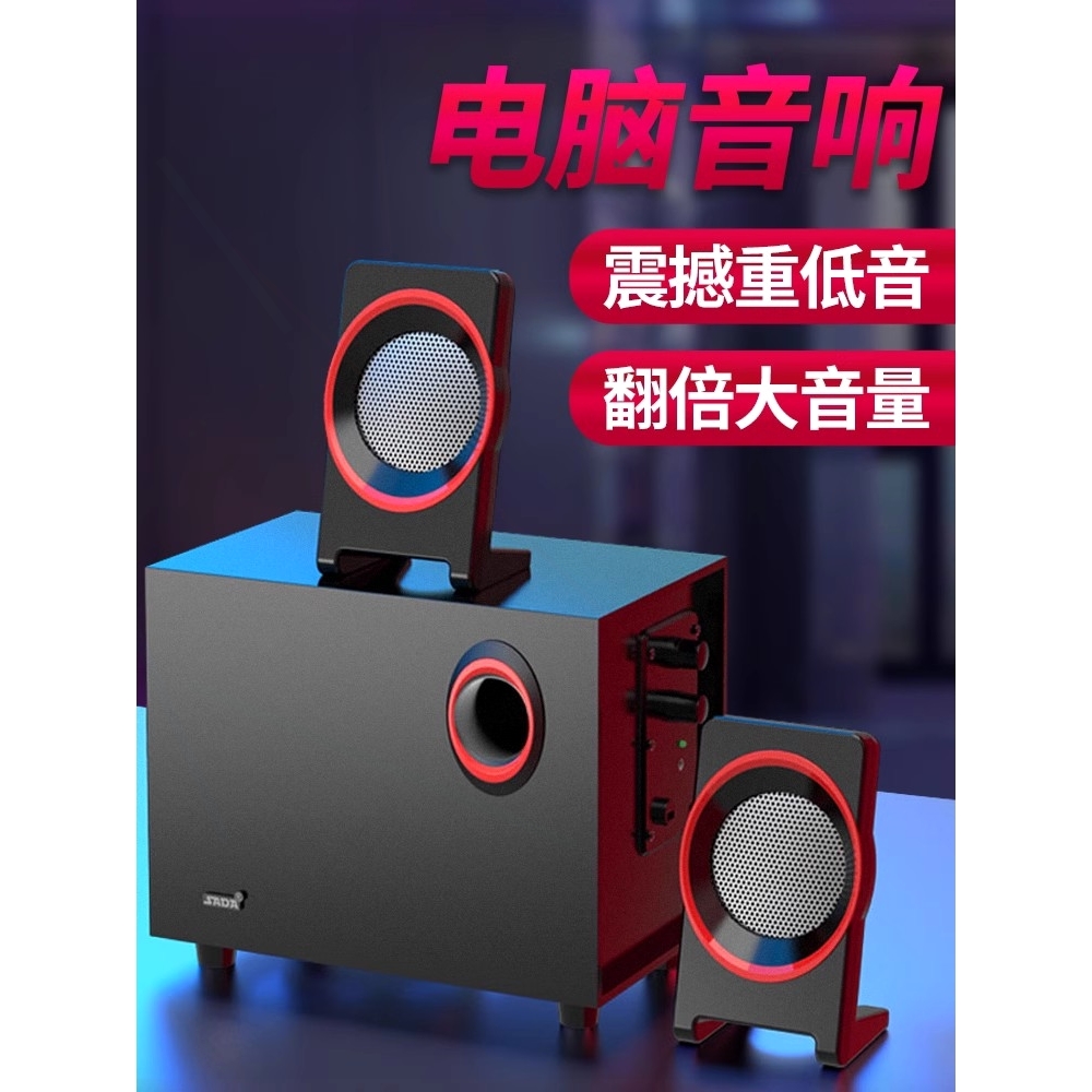 达电脑音响台式机家用小音箱笔记