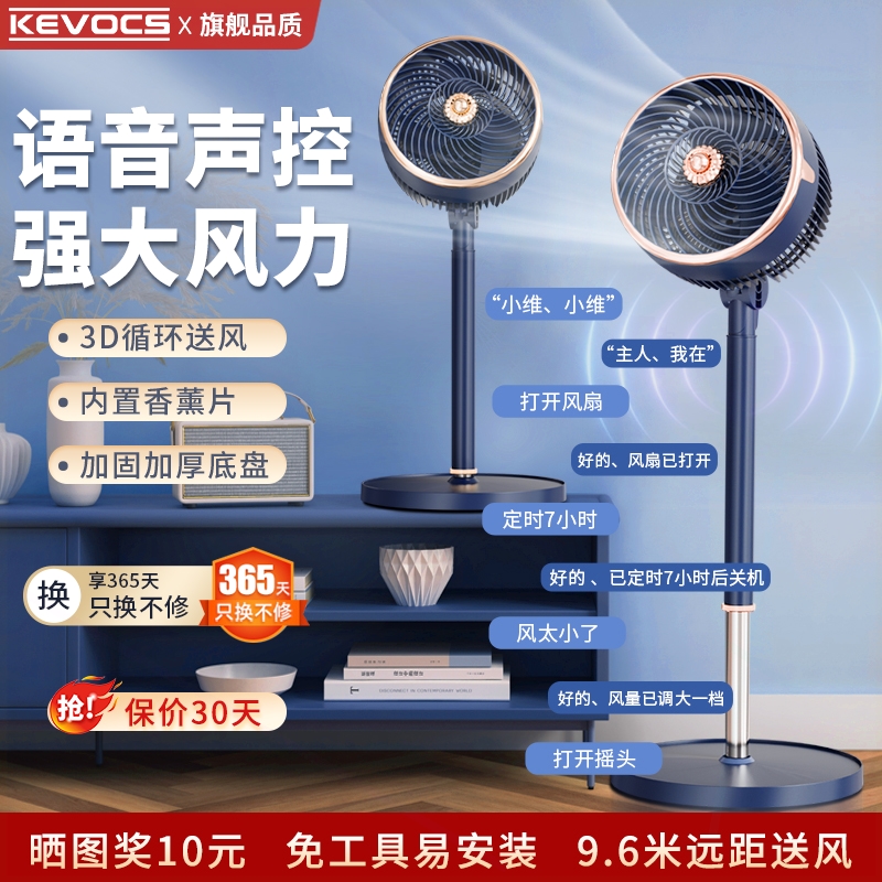 空气循环扇电风扇家用落地扇静音音强力电扇遥控台立式宿舍声控语