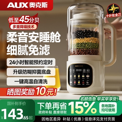 奥克斯破壁机豆浆机家用全自动轻