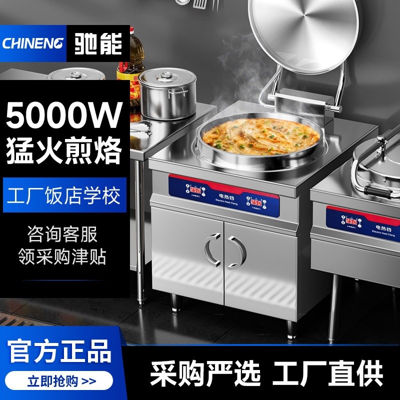 驰能商用电饼铛双面加热烙饼机煎早餐店土家烧饼机煎饼薄饼机包炉,厨房电器,商用烤饼机/煎包/锅贴机,淘宝优惠券,粉丝福利购,淘宝优惠卷