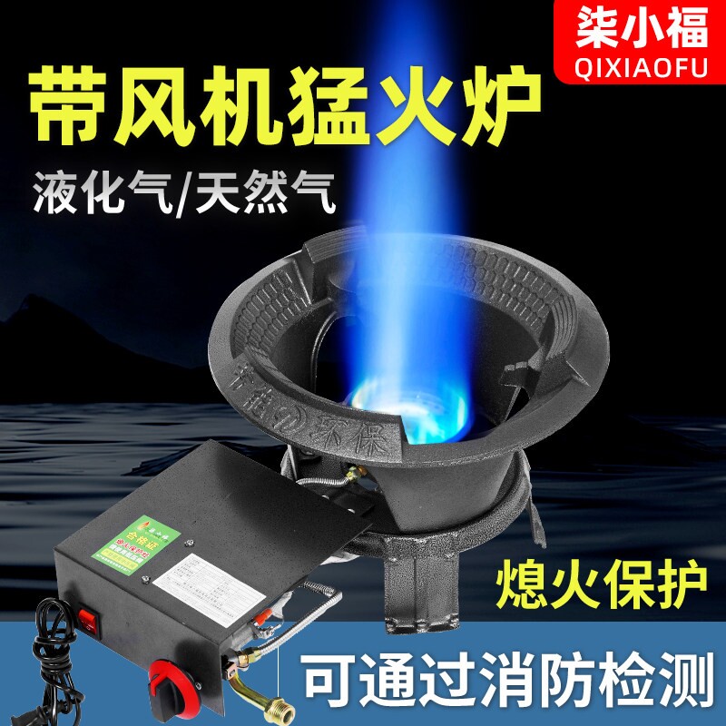 新型带鼓风机猛火灶商用熄火保护